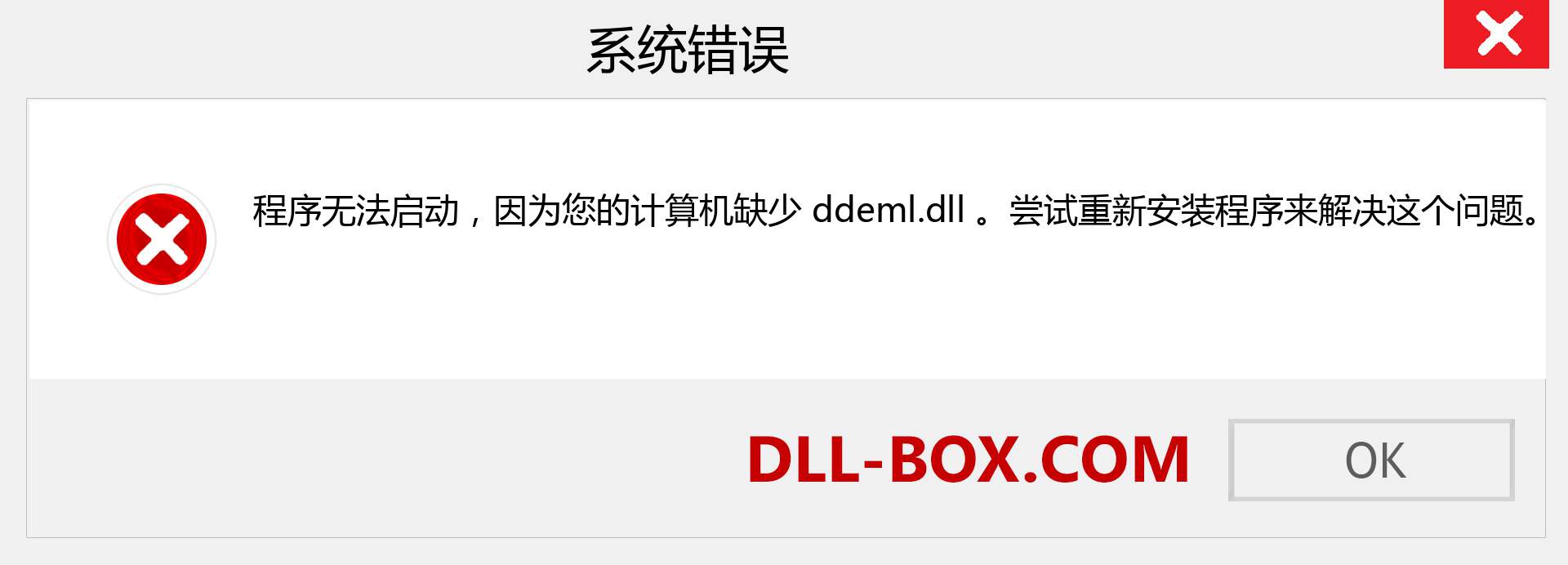 ddeml.dll 文件丢失？。 适用于 Windows 7、8、10 的下载 - 修复 Windows、照片、图像上的 ddeml dll 丢失错误